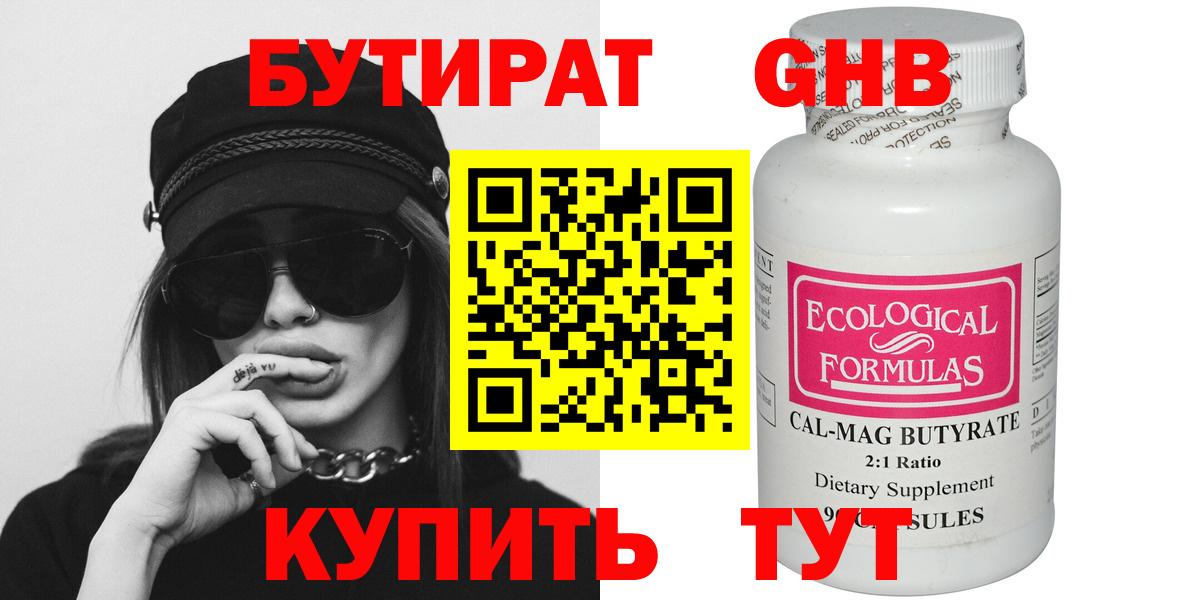 БУТИРАТ 99% Клин