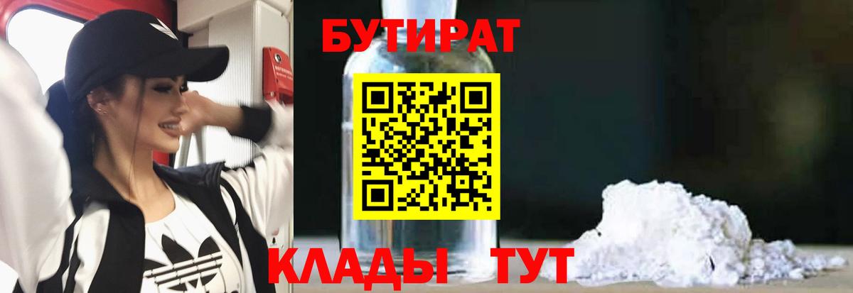 БУТИРАТ буратино  Вход с VPN  Клин 
