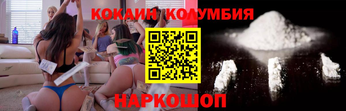 Кокаин Перу  COCAIN  Клин  Вход с VPN  COCAIN Колумбийский 