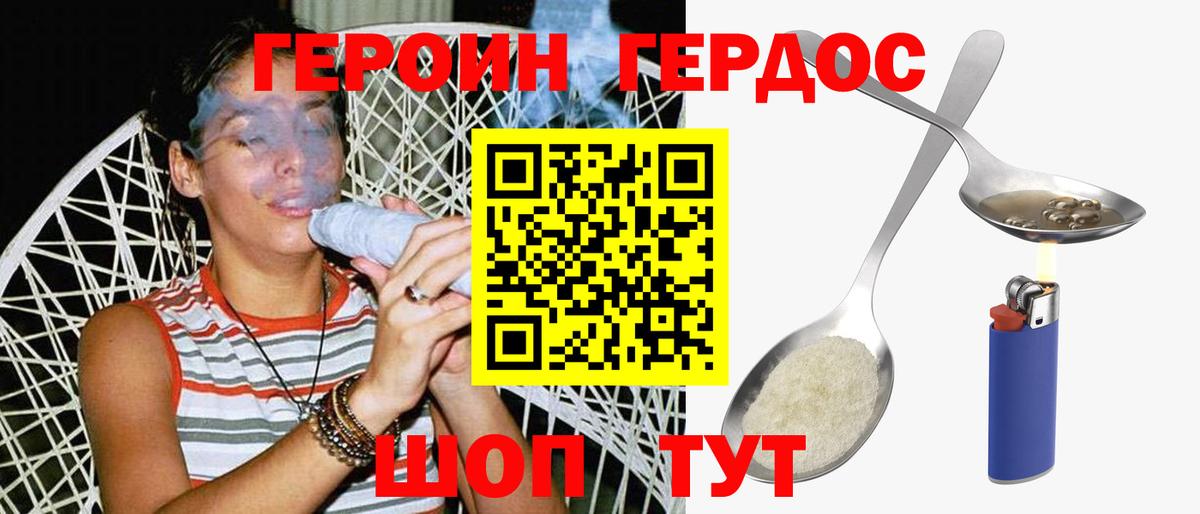 ГЕРОИН гречка Клин