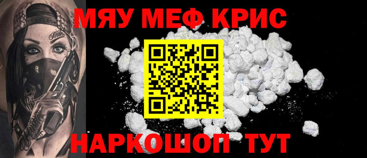 МЯУ-МЯУ mephedrone  Меф  Клин  Вход с VPN  МЕФ mephedrone 