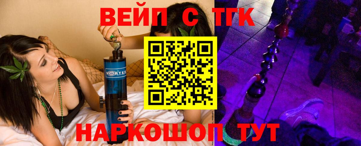 ТГК вейп Клин